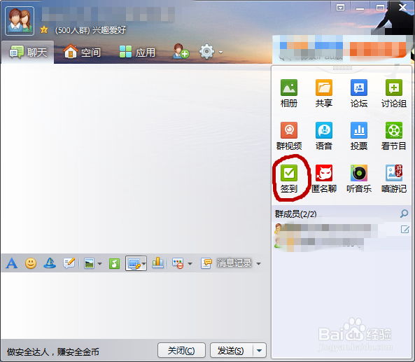 怎么在qq群里签到的方法