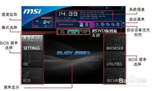 微星主板bios设置图解