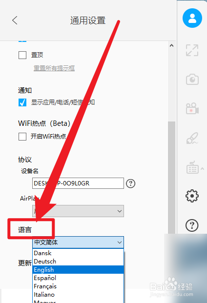 傲软投屏怎么设置语言