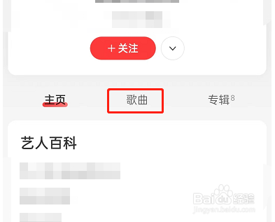 网易云音乐怎么查找歌手最新歌曲