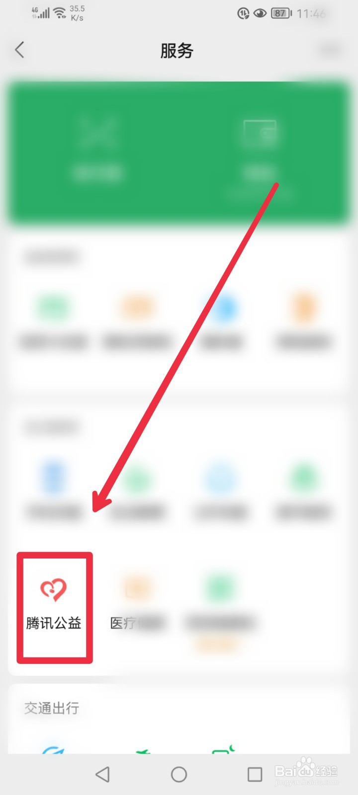 在微信APP怎么捐赠孤儿圆梦红包公益项目？
