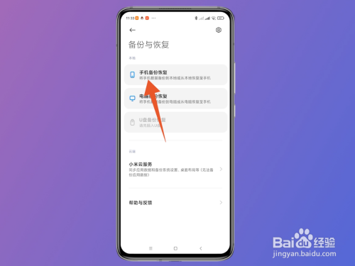 手机备份怎么备份