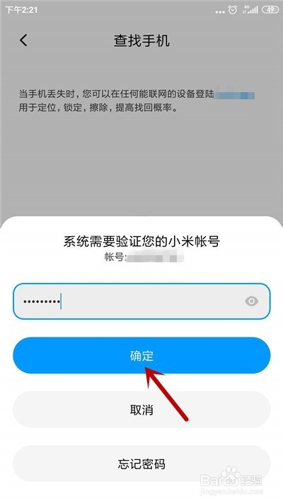 小米手机如何开启查找手机功能