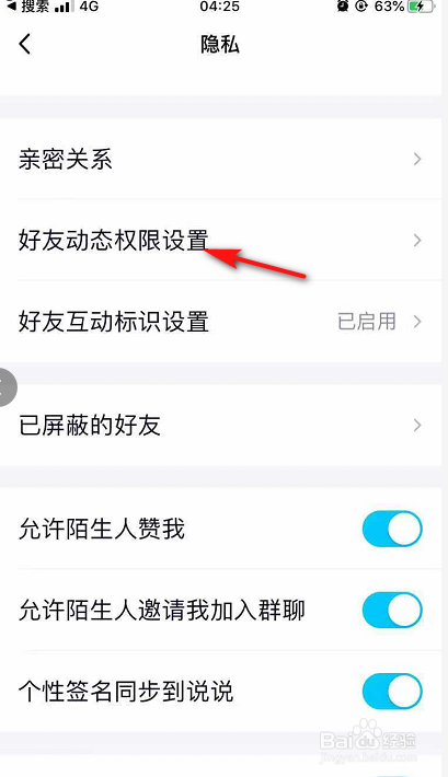 手机QQ怎么设置空间访问权限？