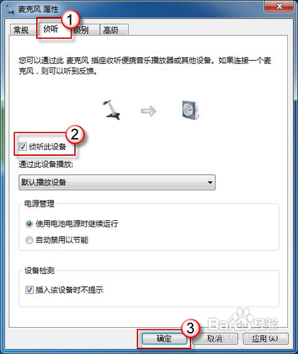 Windows 7用QQ语音对方听不到我们声音怎么办