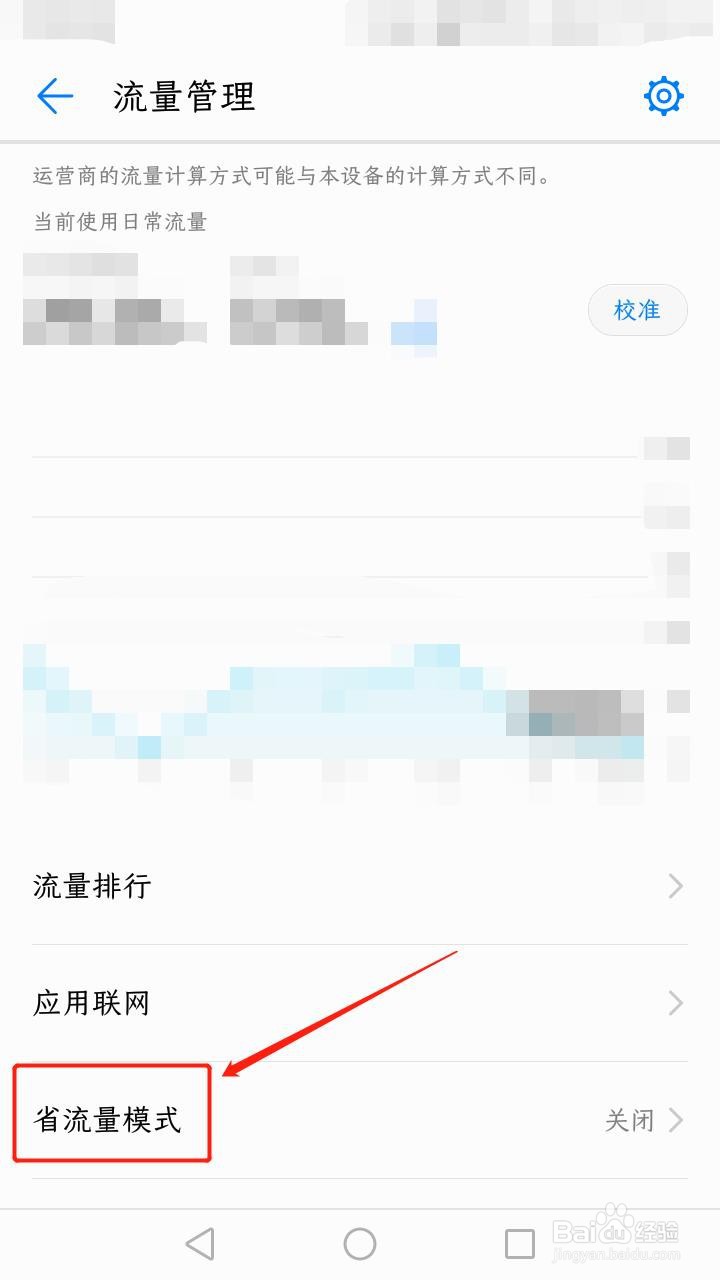 手机如何开启省流量模式
