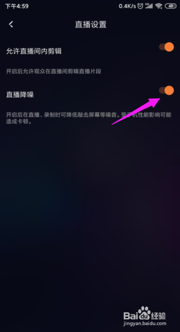 快手直播如何降低噪音？
