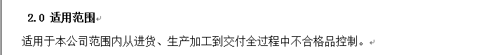 怎么制定不合格品控制管理制度