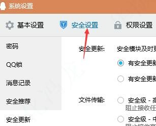 如何在电脑端QQ中关闭自动更新设置