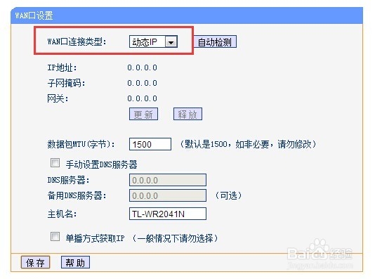 路由器有线桥接设置图解（两种方法）