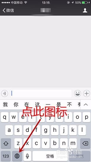 苹果手机输入法怎么切换