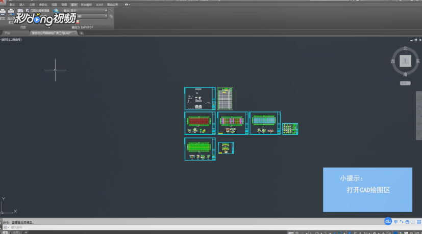如何快速居中CAD中的图
