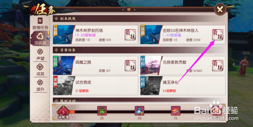 侍魂胧月传说刷活跃度？侍魂刷活跃度方法？