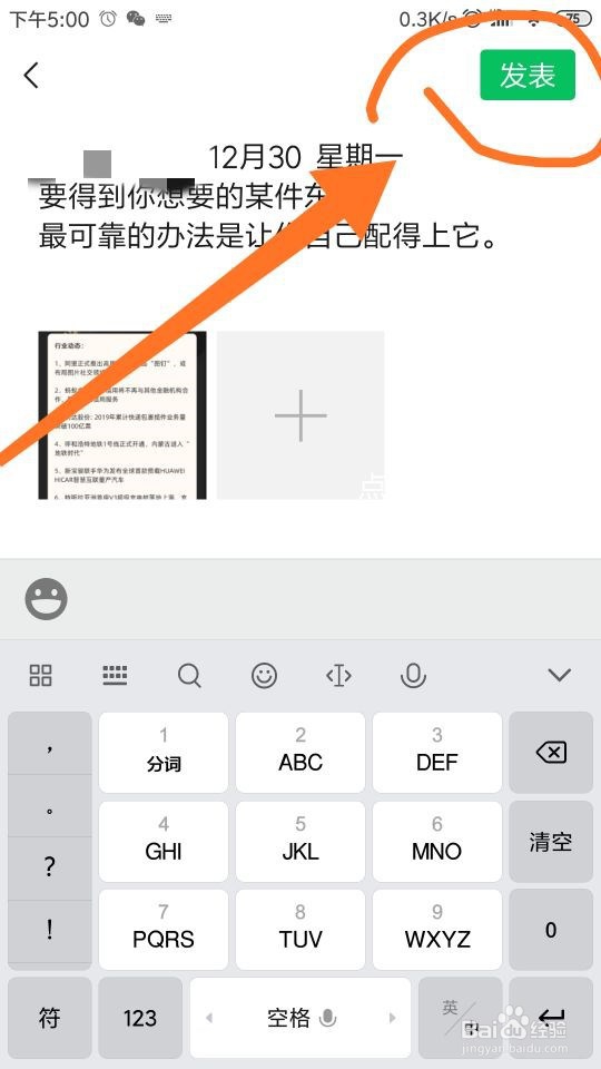 怎样发带图文的微信朋友圈