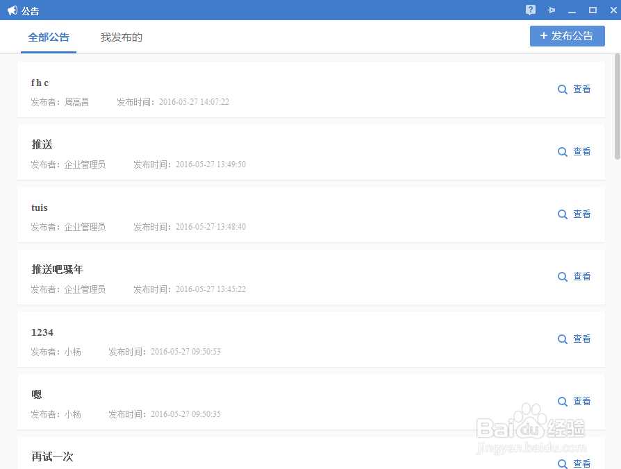 如何使用多益云的公告功能