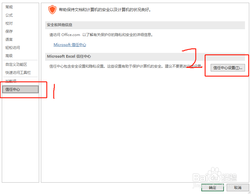 如何Excel中启用宏