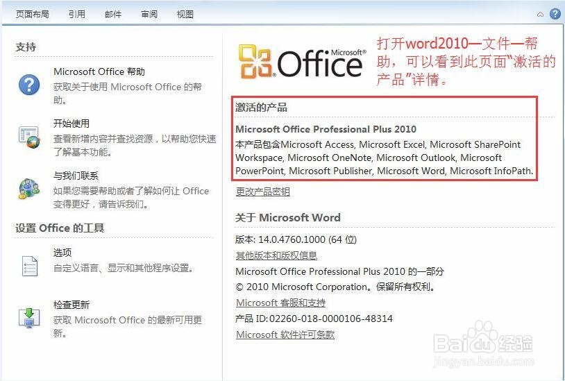 最新office2010图文安装教程