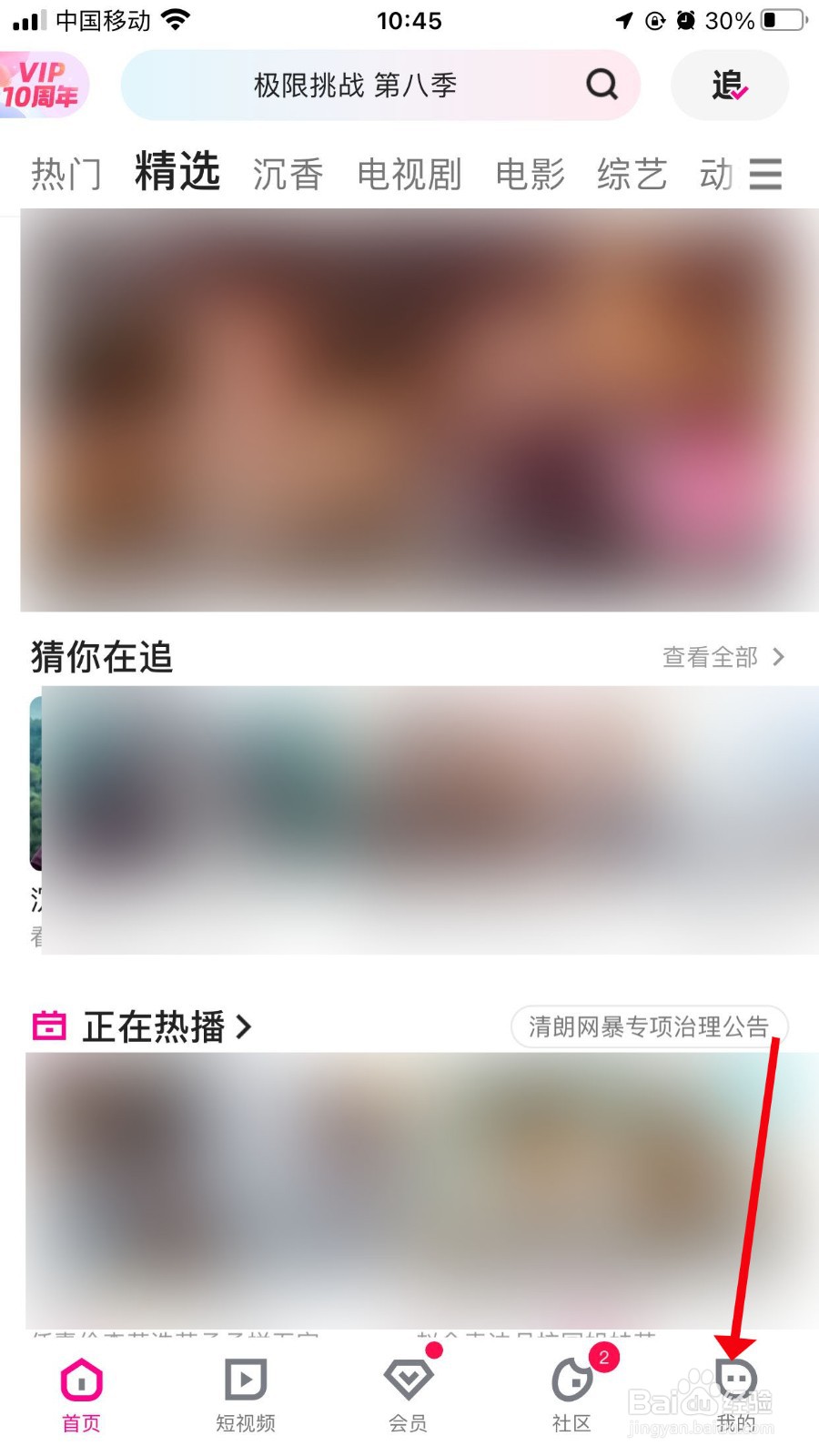 优酷视频在哪打开自动小窗播放