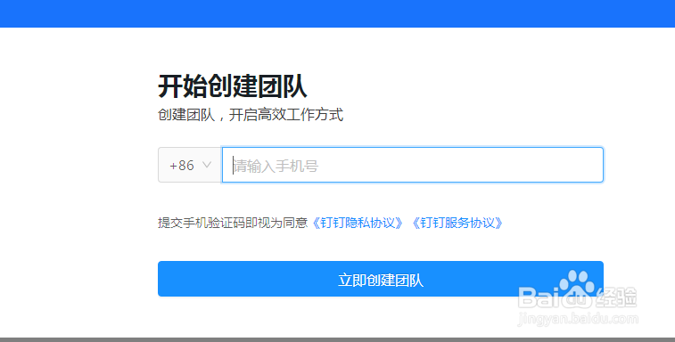 钉钉如何创建企业团队
