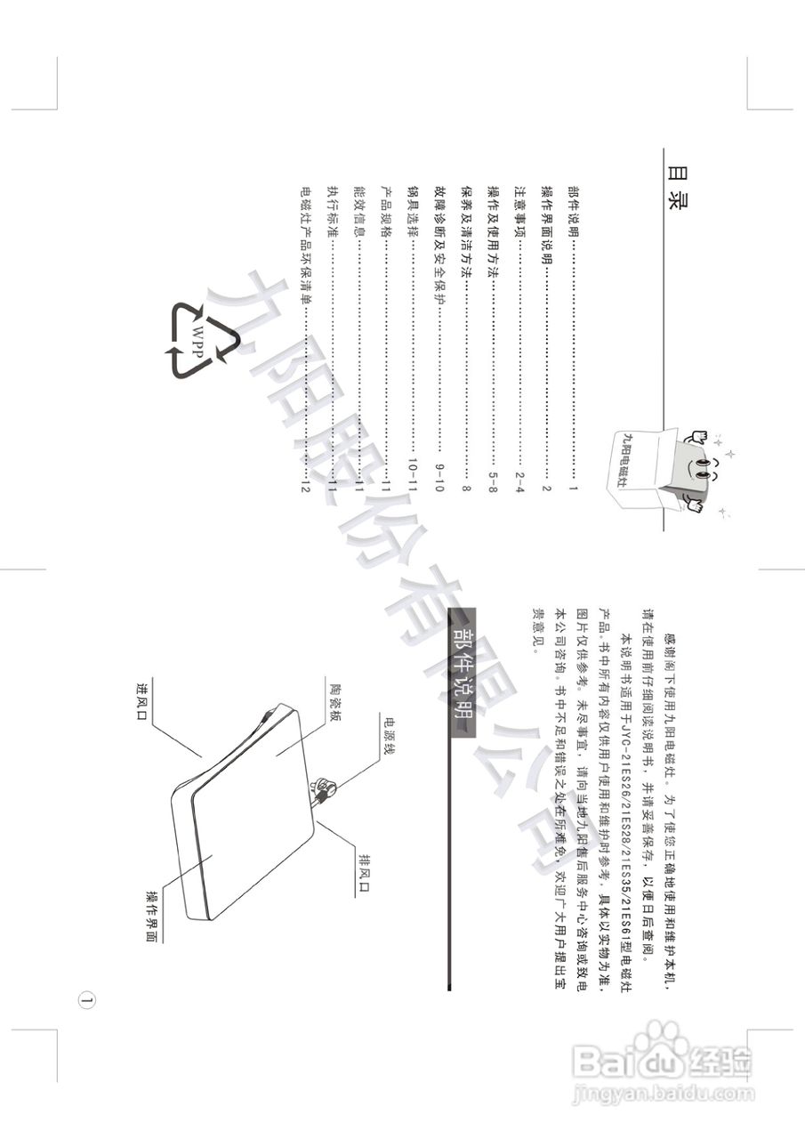 九阳电磁炉JYC-21ES35型使用说明书