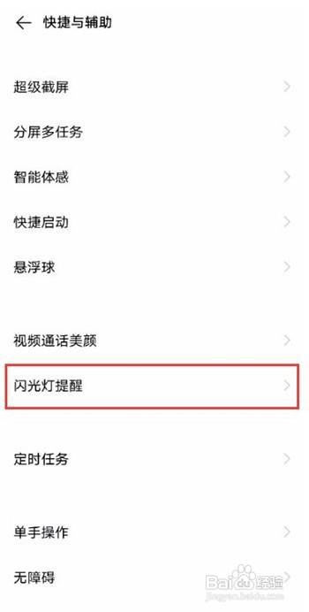 vivos7来电闪光灯怎么开
