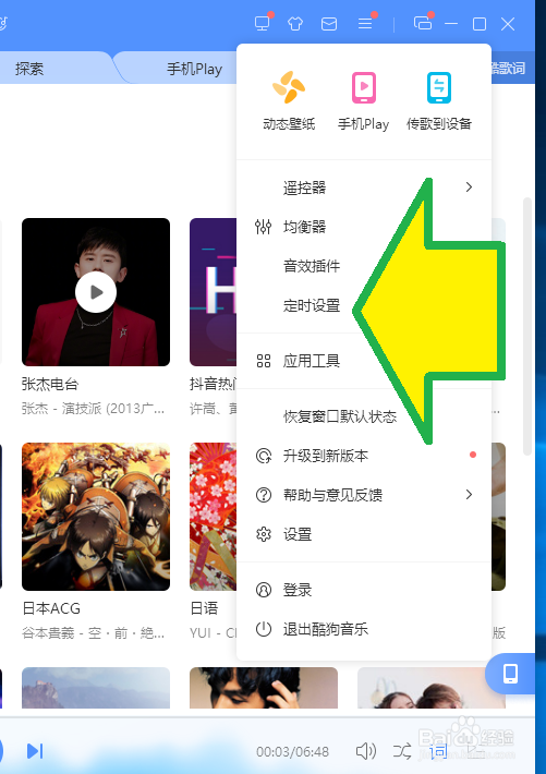 酷狗音乐电脑版怎么设置定时停止播放