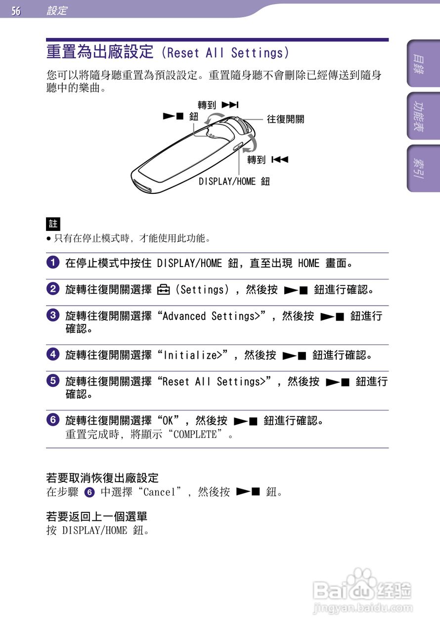 SONY索尼NW-S706F数码影音使用说明书:[6]