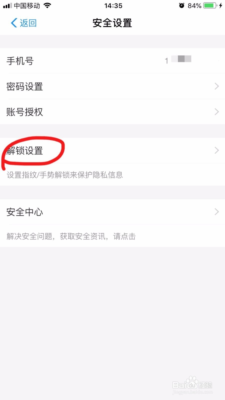 怎样给支付宝的设置指纹登录？