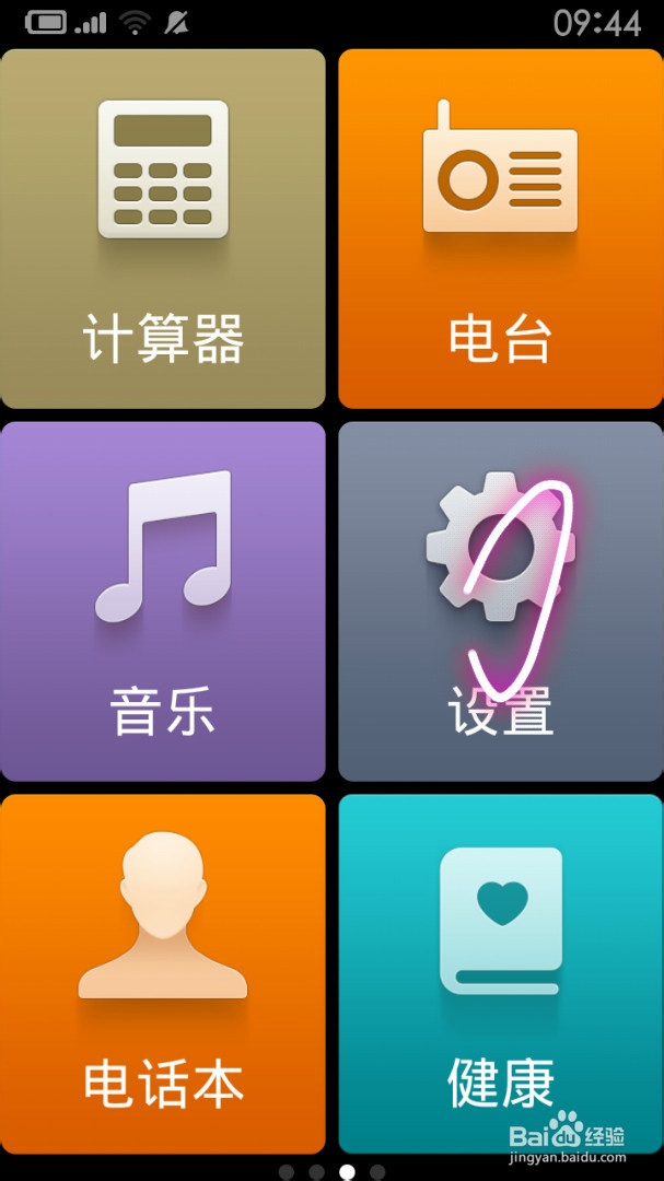 MIUI6开启和关闭极简模式的方法