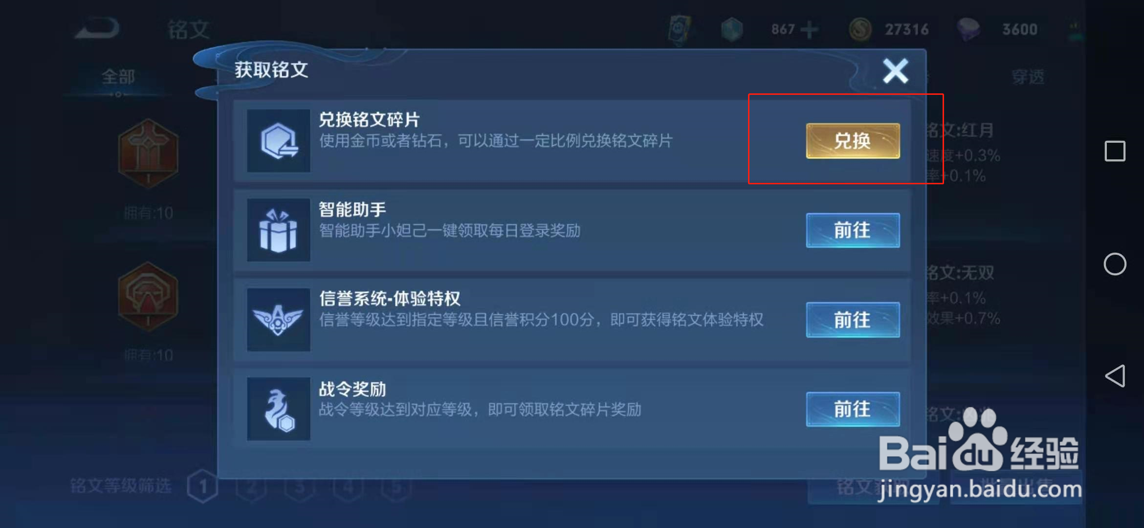 王者荣耀钻石可以换铭文吗
