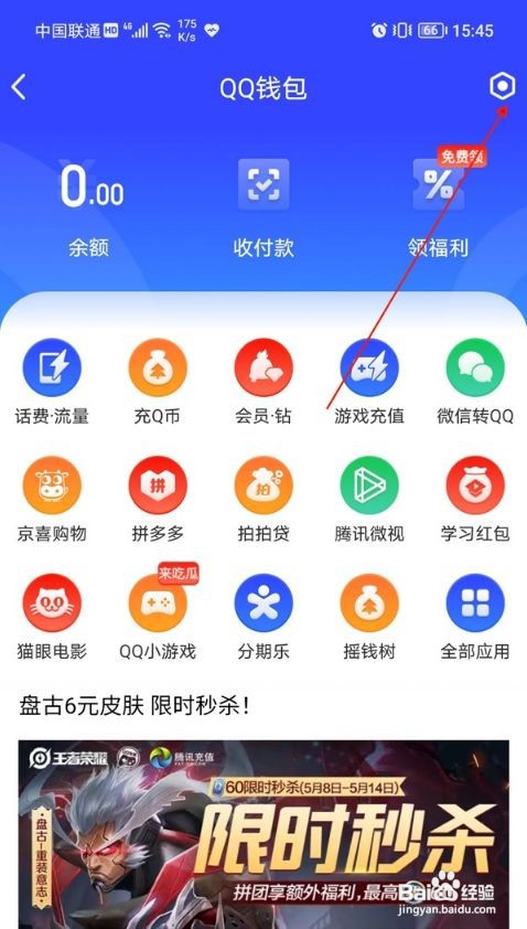 QQ绑定未成年如何更改
