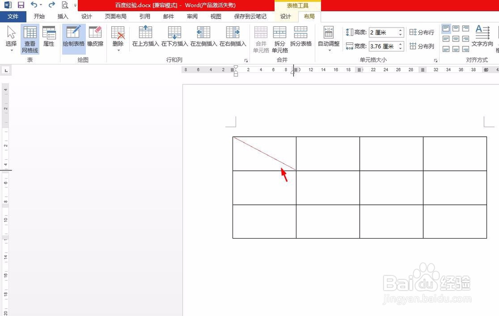 Word中表格中如何添加斜线