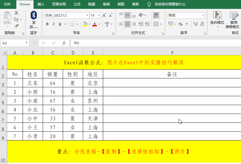 Excel图片实操技巧解读！