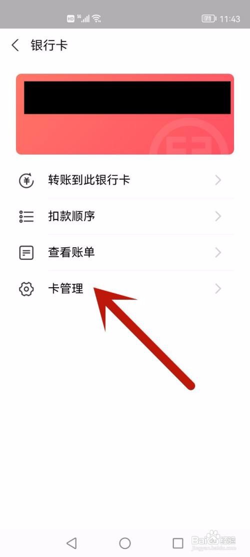 支付宝怎么解绑银行卡