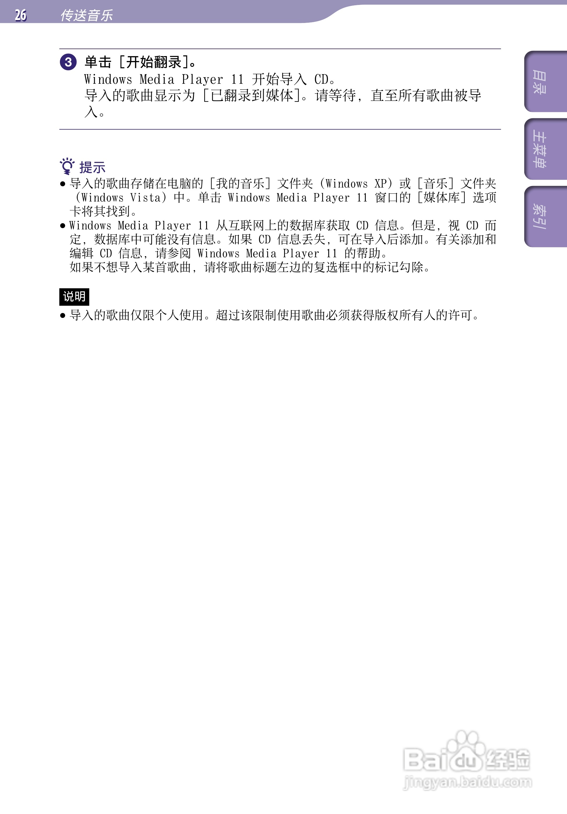 SONY索尼NWZ-A846数码影音使用说明书:[3]