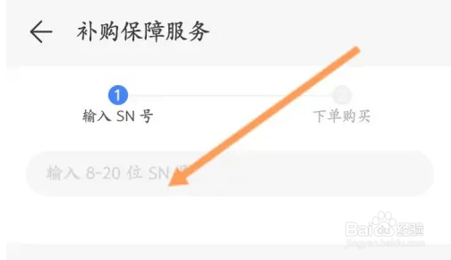 荣耀商城怎么申请补购保障功能