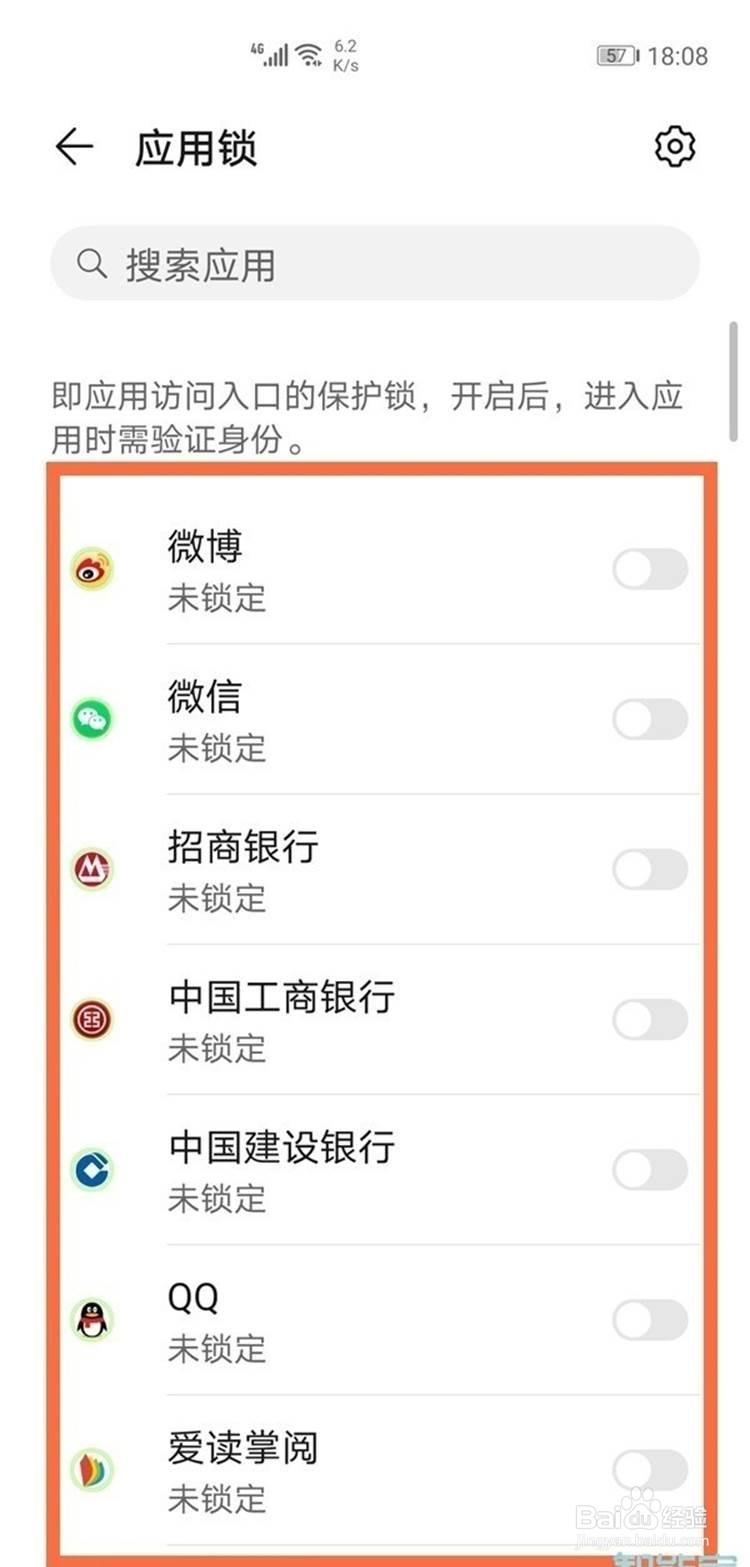 华为手机添加应用锁的方法