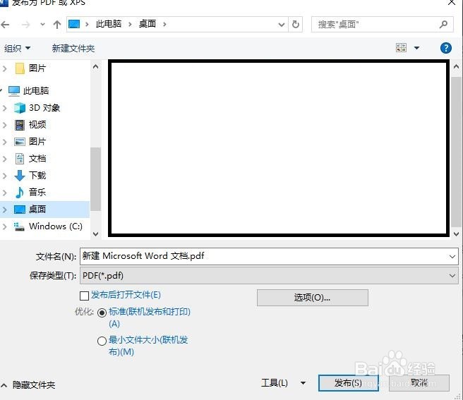 word怎么转pdf