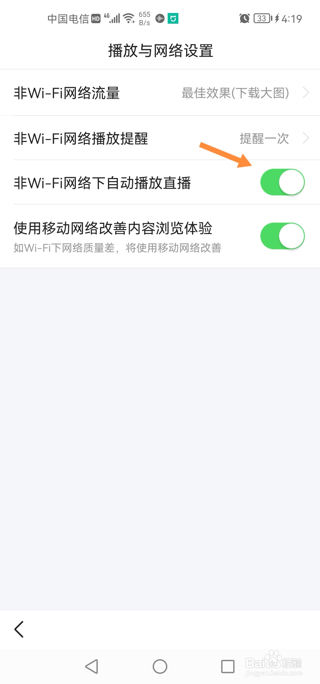 悟空浏览怎么关闭非WiFi网络下自动播放直播