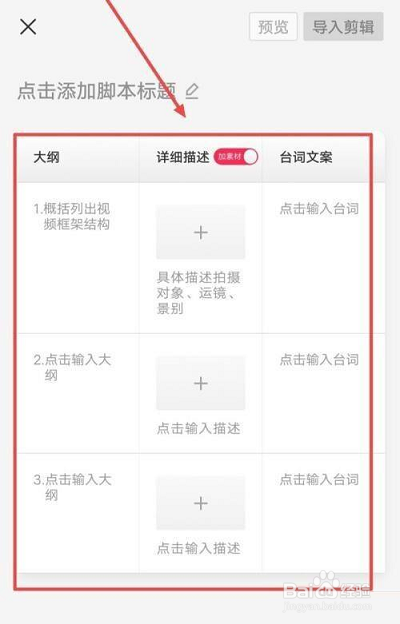 剪映怎么新建脚本