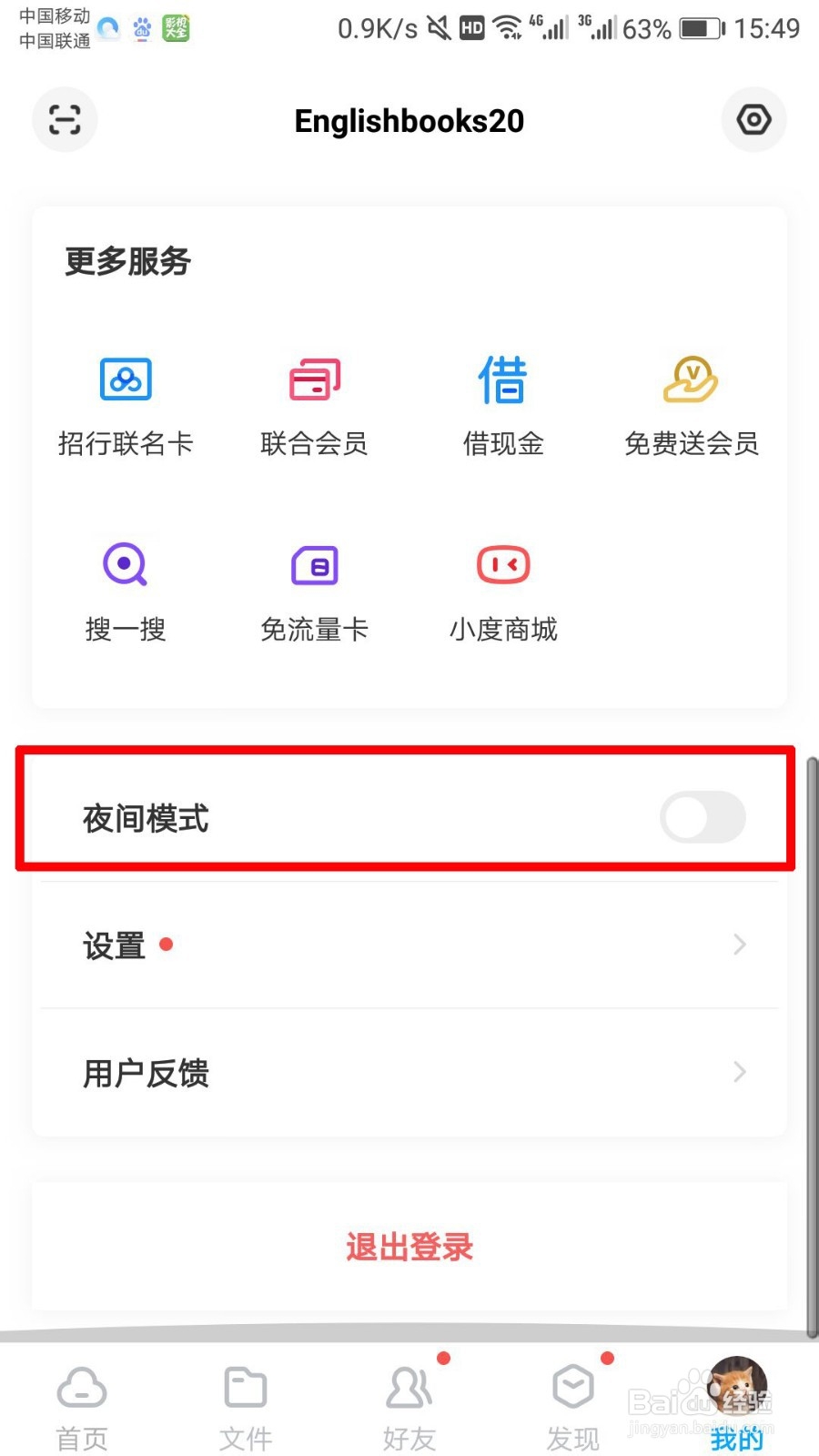 百度网盘怎么开启夜间模式 网盘设置夜间模式
