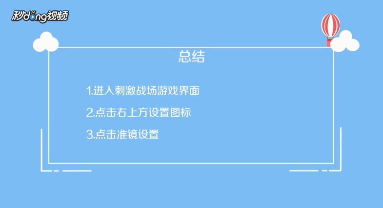 刺激战场倍镜切换怎么设置