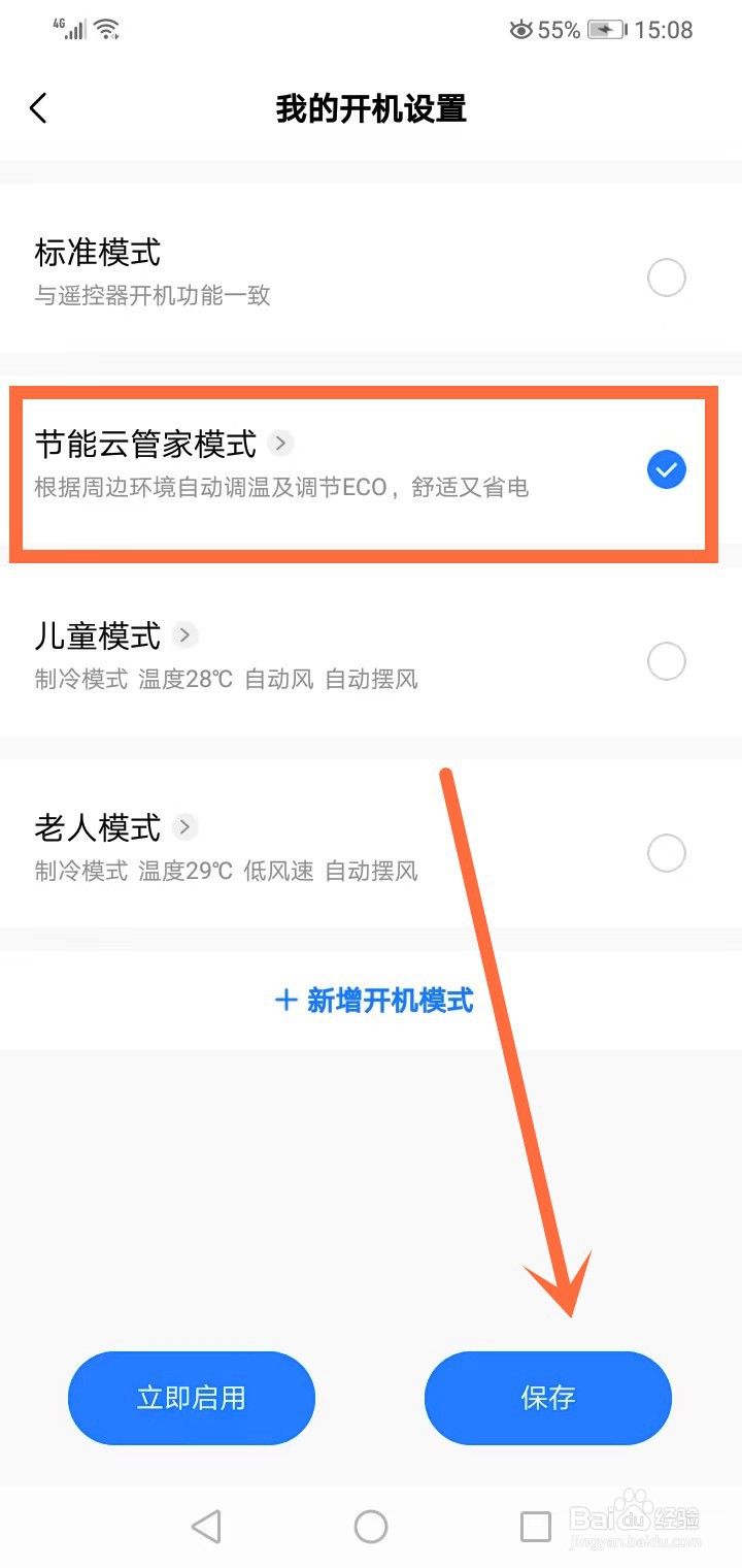 夏天空调省电的正确用法