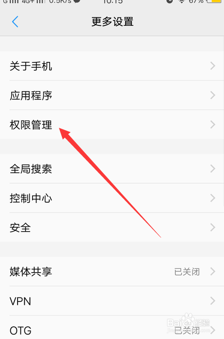 vivo手机权限管理在哪里