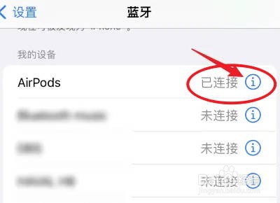 airpods pro怎么设置自动连接