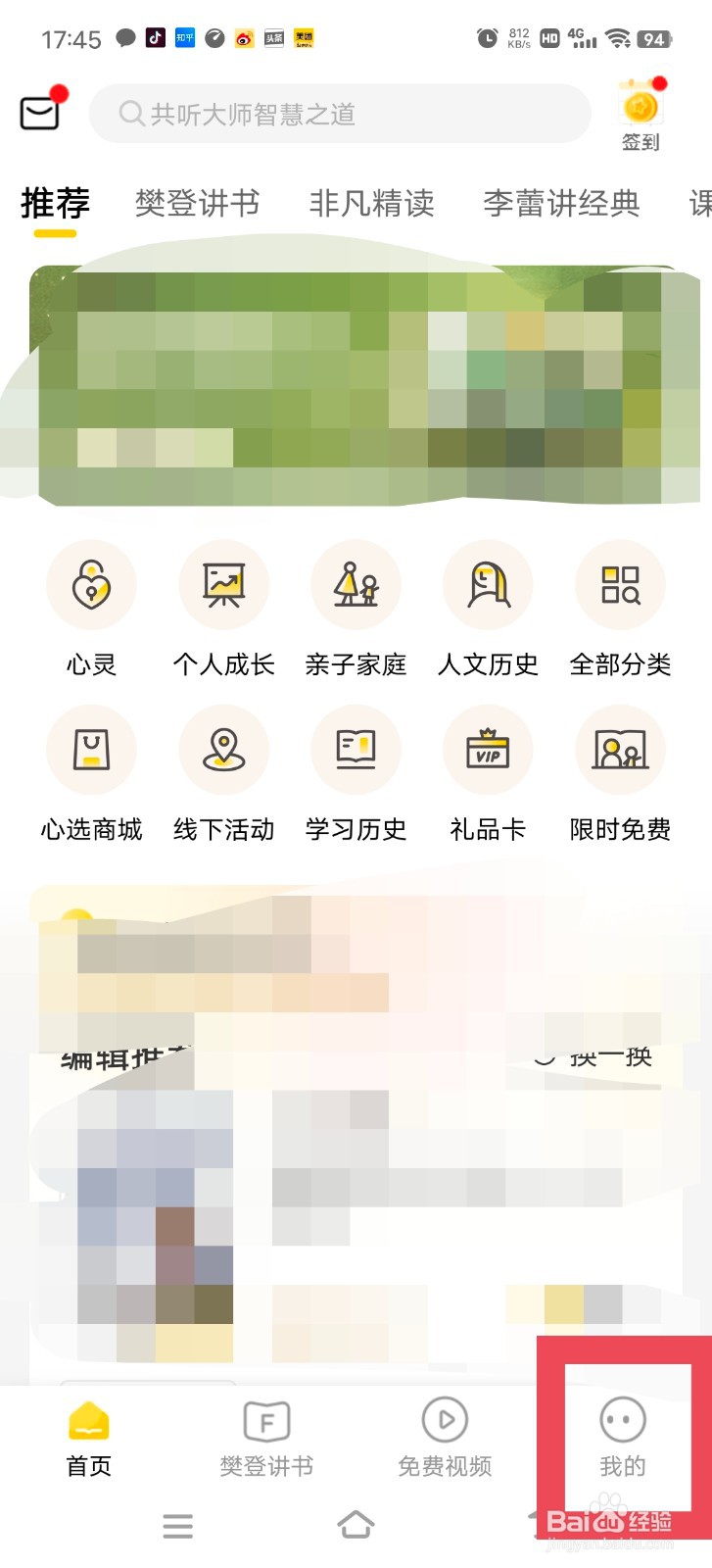 樊登读书怎么付费订阅
