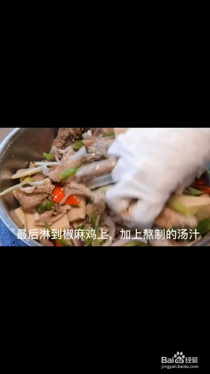 如何制作新疆椒麻鸡