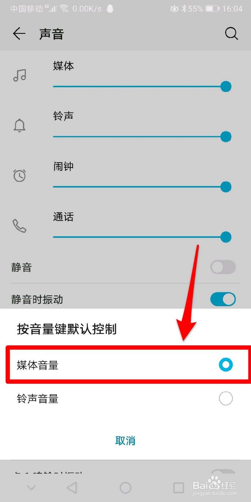 华为音量键只能调通话