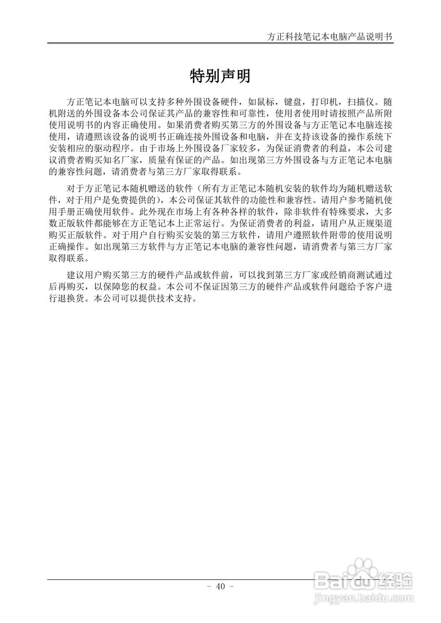 方正S510IG笔记本使用说明书:[5]