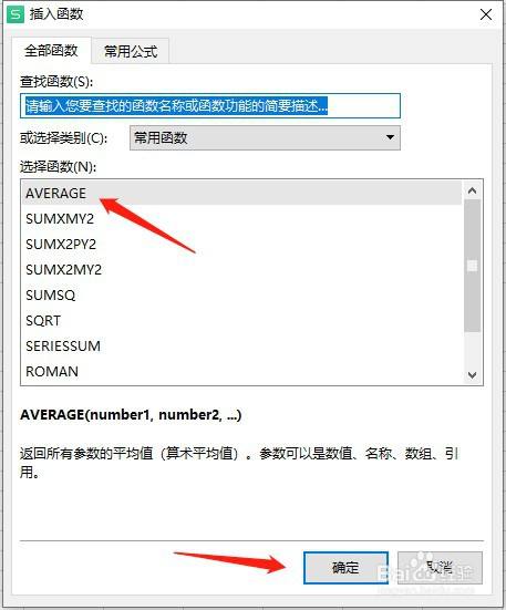 Wps如何求算术平均值 百度经验